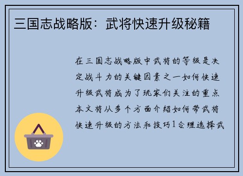 三国志战略版：武将快速升级秘籍