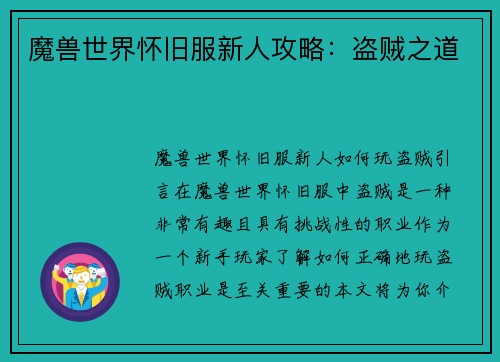 魔兽世界怀旧服新人攻略:盗贼之道 魔兽世界怀旧服新人攻略:盗贼之道