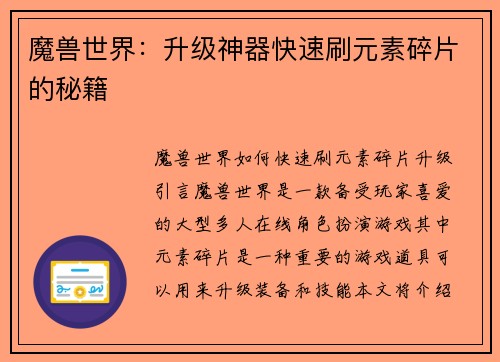 魔兽世界:升级神器快速刷元素碎片的秘籍 魔兽世界:升级神器快速刷元素碎片的秘籍